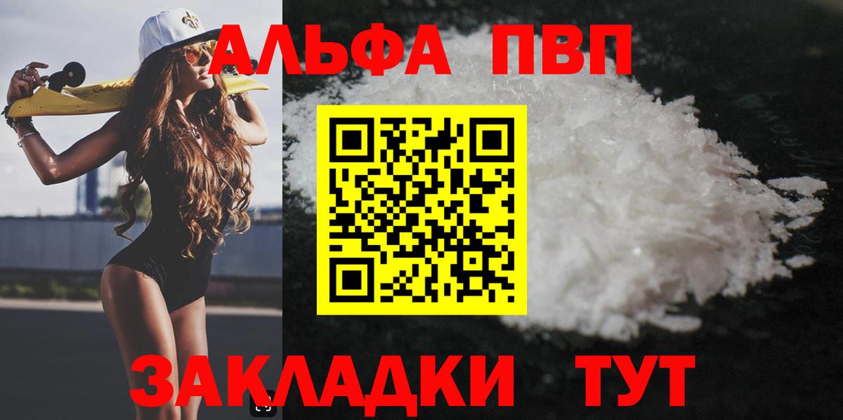 А ПВП  купить наркотики сайты  Альфа ПВП VHQ  Alpha PVP VHQ  Вход с VPN  Котовск  Alfa_PVP мука 