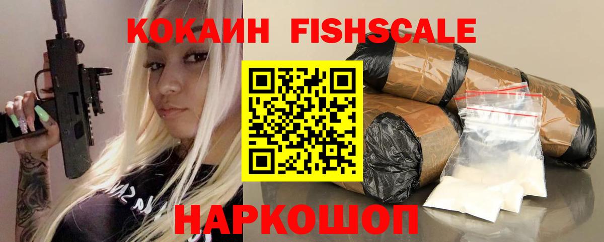 Кокаин 98%  дарнет шоп  Вход с VPN  Котовск  КОКАИН FishScale  COCAIN 