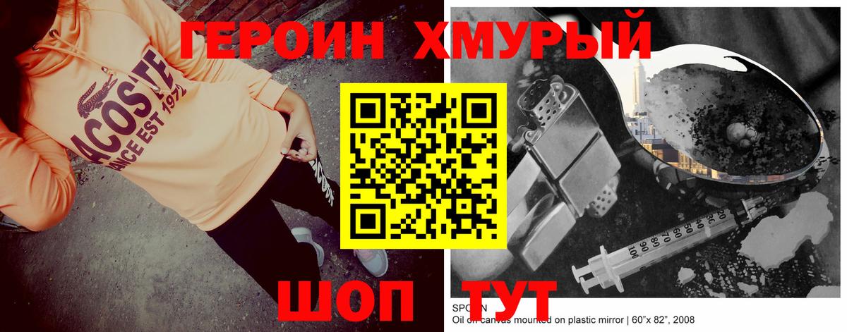 Героин VHQ  Вход с VPN  Котовск 