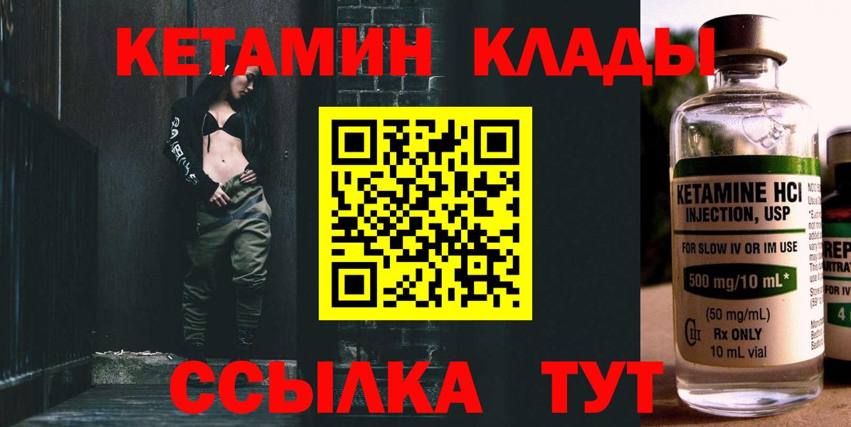 КЕТАМИН ketamine  Вход с VPN  Котовск 