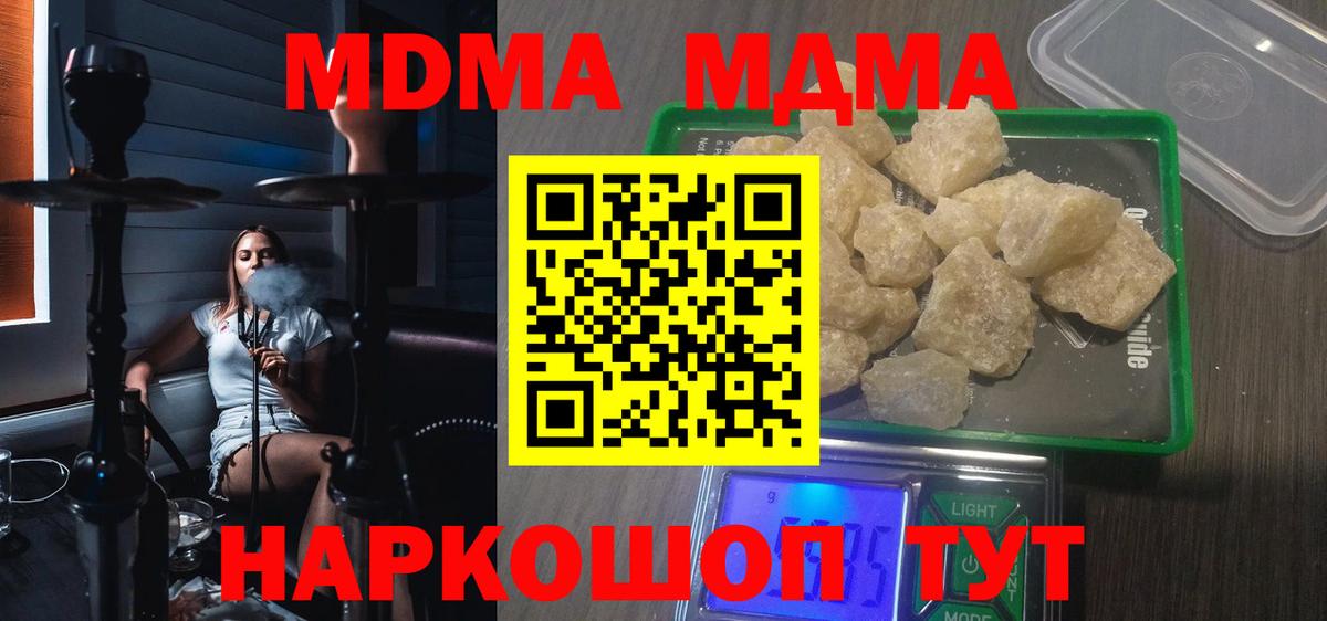 Котовск  MDMA Molly  Вход с VPN  МДМА молли 