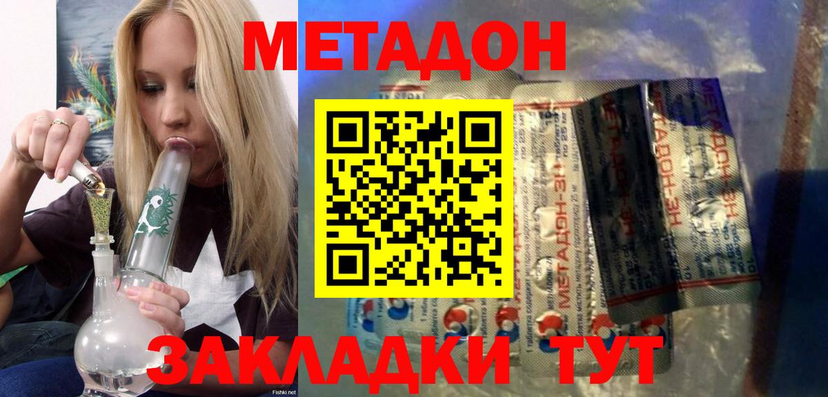 МЕТАДОН мёд Котовск