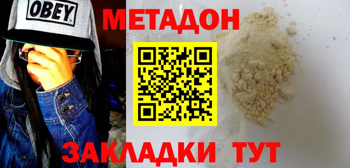 Котовск  Метадон methadone  Вход с VPN 