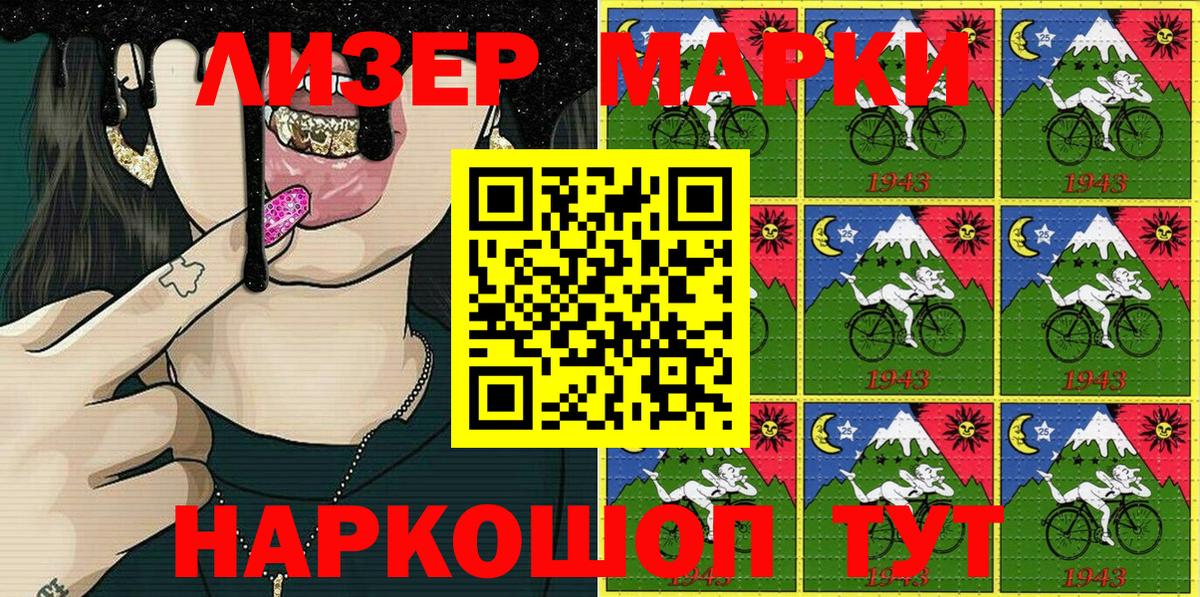 Наркотические марки 1500мкг Котовск